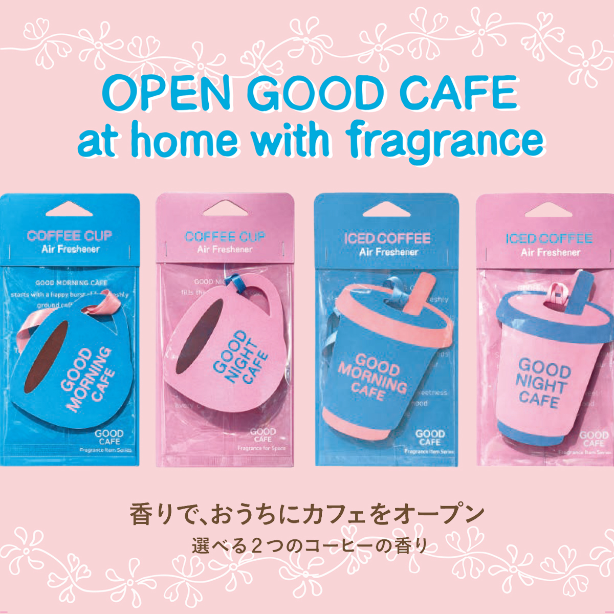 【GOOD CAFE】 エアフレッシュナー ルームフレグランス カー用品 コーヒーの香り