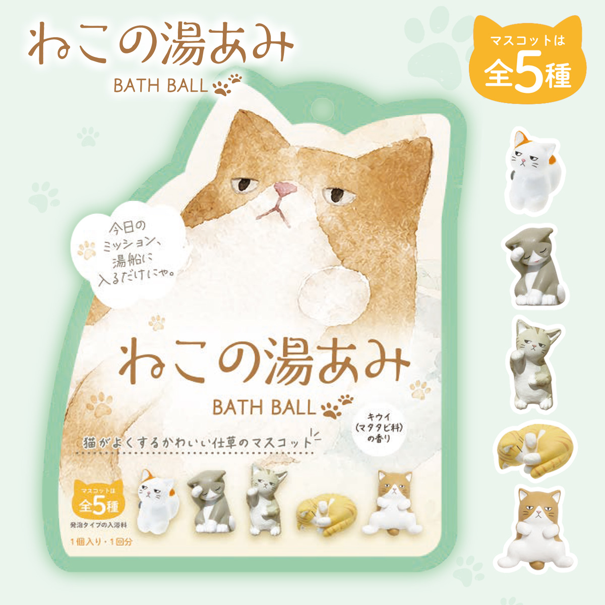 ねこの湯あみ バスボール