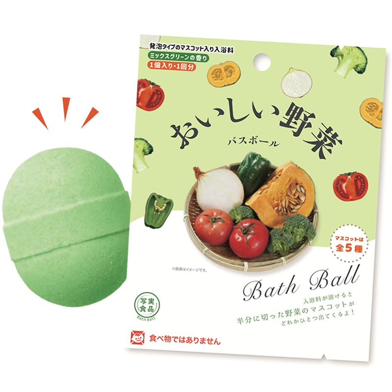 【写実食品】おいしい野菜 バスボール