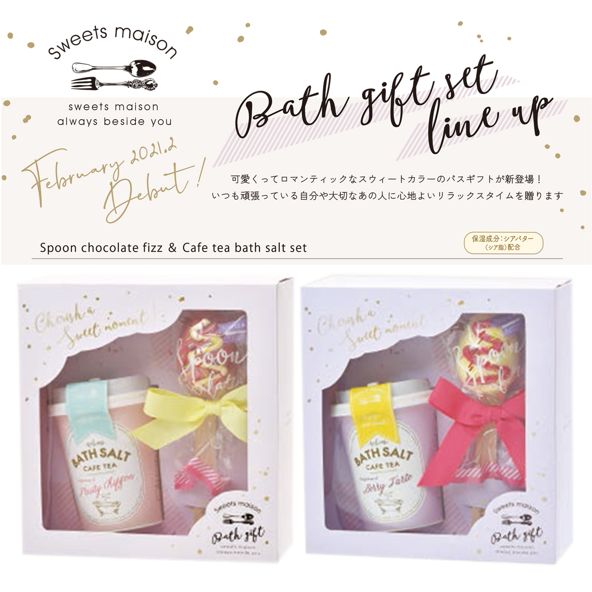 雑貨卸 雑貨仕入れ Sweets Maison スウィーツメゾン バスソルト スプーンチョコレートフィズ ギフトセット 雑貨卸 雑貨仕入れなら自由が丘マーケットプレイス 旬で高感度な商品いっぱいの仕入れ 卸サイト 雑貨卸 雑貨仕入れ Sweets Maison スウィーツメゾン バスソルト スプーンチョコレートフィズ ギフトセット 雑貨卸 雑貨仕入れなら自由が丘マーケットプレイス 旬で高感度な商品いっぱいの仕入れ 卸サイト