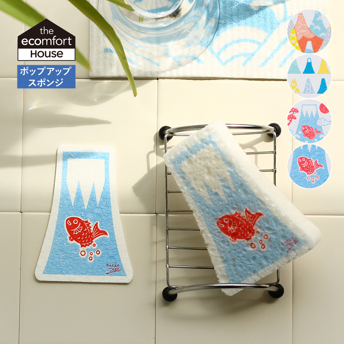 【ecomfortHouse】エコンフォートハウス ポップアップスポンジ 富士山 ギフト おのし付 お年賀 お正月 日本 お土産 ノベルティにも