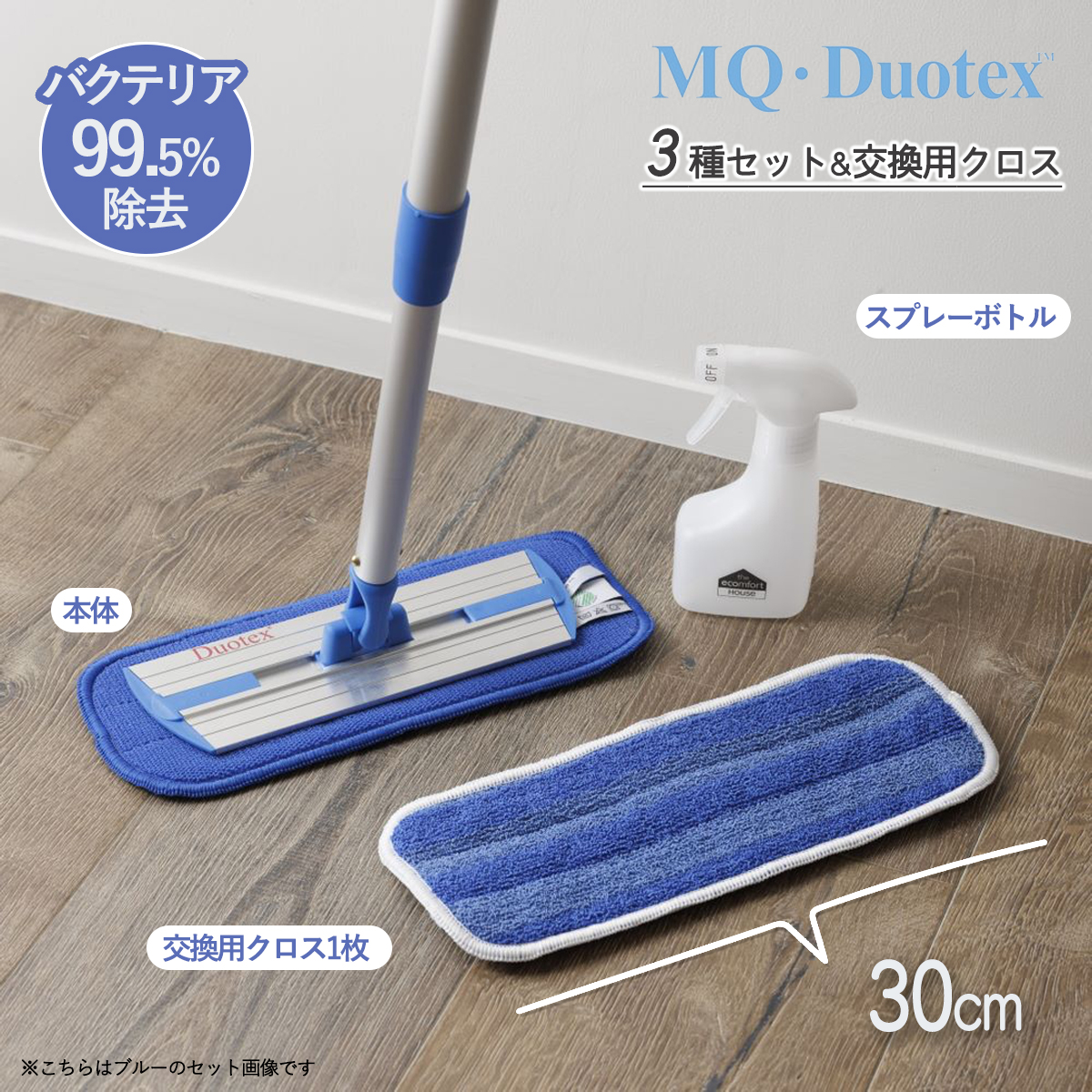 【MQ･Duotex】クライメートスマート プレミアムモップ3点セット 交換用クロス 30cm