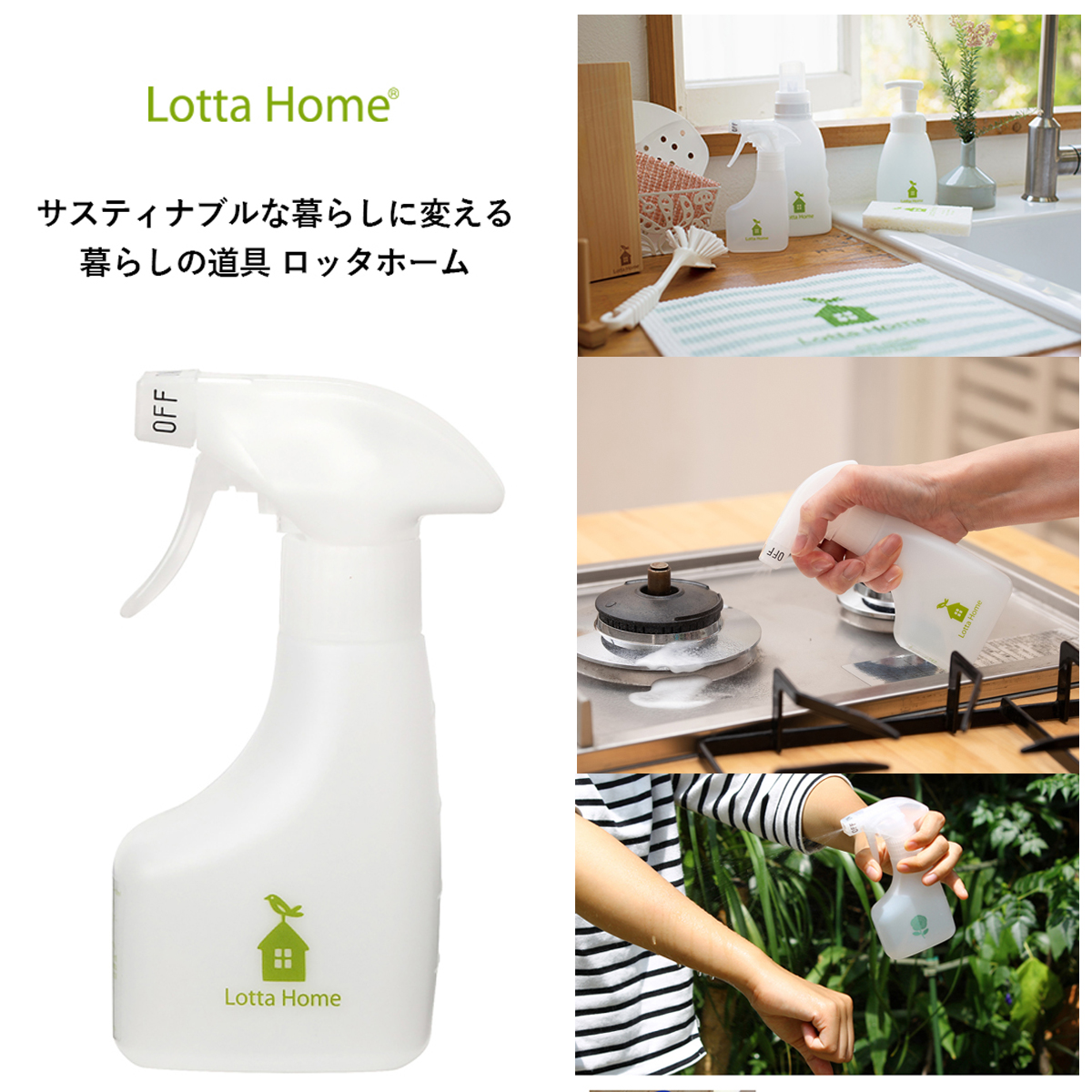 雑貨卸、雑貨仕入れ（Lotta Home ロッタホーム デザインボトル スプレーボトル） |  雑貨卸・雑貨仕入れなら自由が丘マーケットプレイス！旬で高感度な商品いっぱいの仕入れ・卸サイト