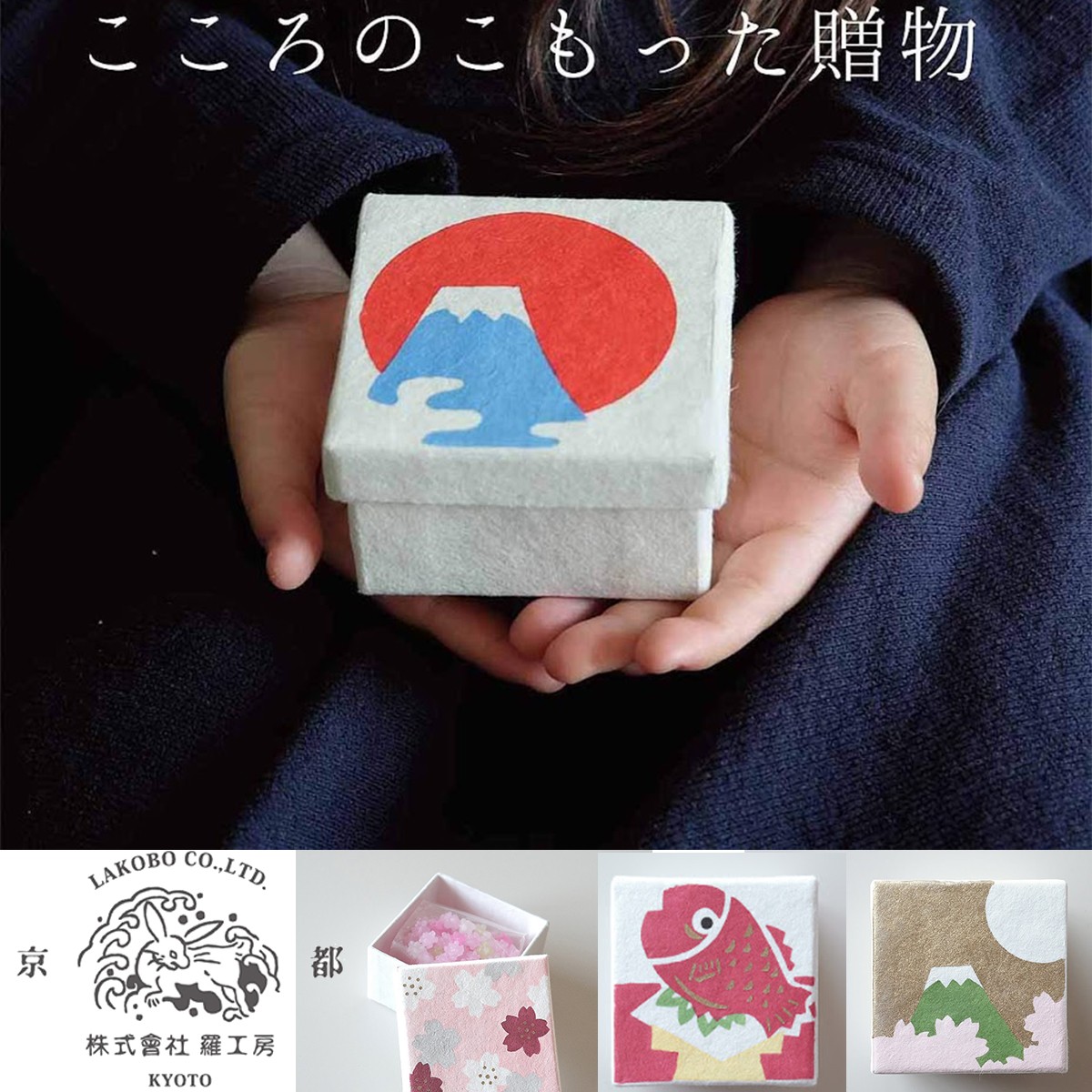 日本製【羅工房】京都の手摺り小箱入り金平糖