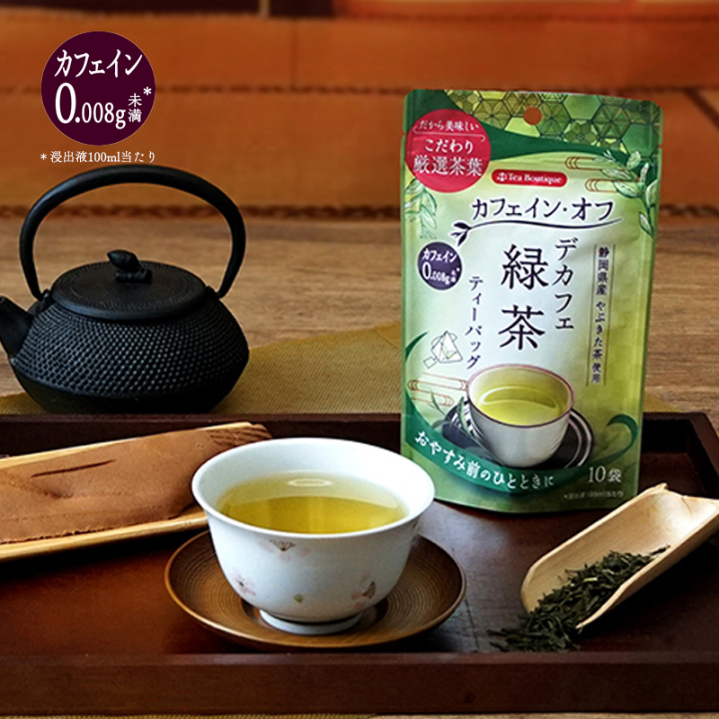 【Tea Boutiqueティーブティック】デカフェ 緑茶&ほうじ茶&玄米茶 カフェインオフ 静岡県産やぶきた茶使用