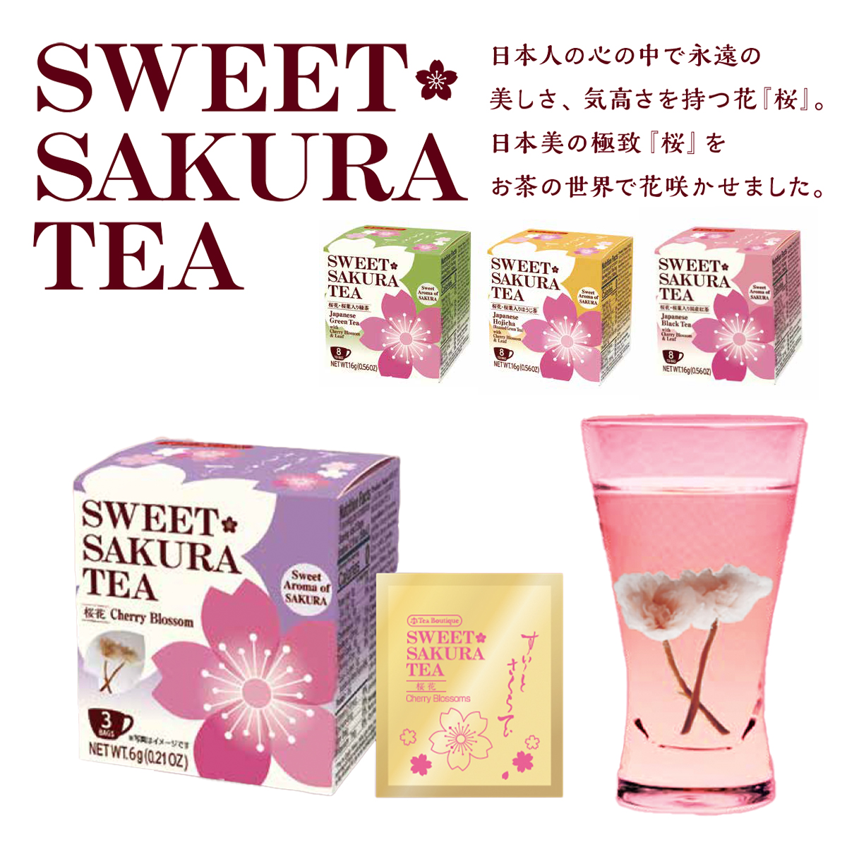 【Tea Boutiqueティーブティック】桜茶 桜花入り 桜紅茶＆桜緑茶＆桜ほうじ茶 日本緑茶センター リニューアル