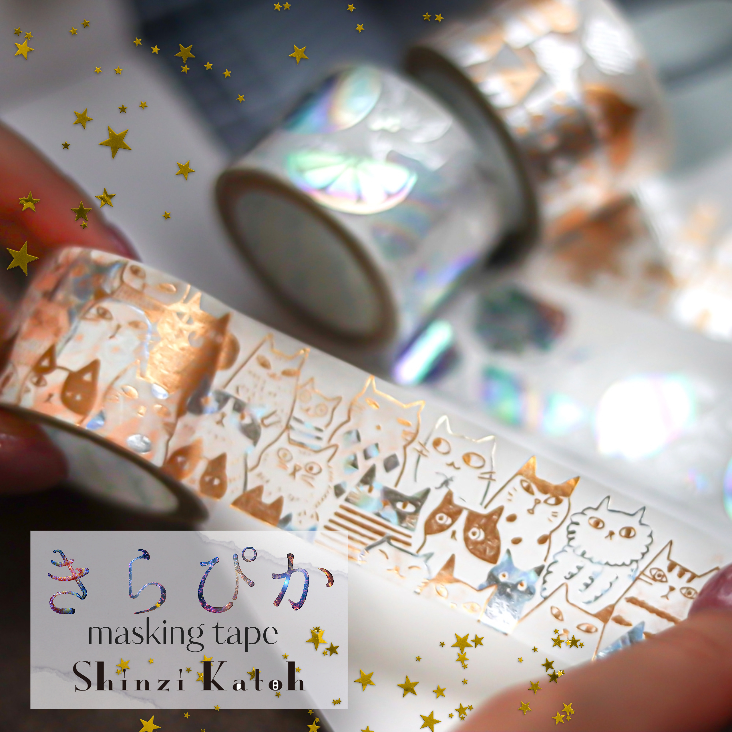 【シール堂】Shinzi Katoh 星アカリ きらぴかマスキングテープ カッパー系マット箔