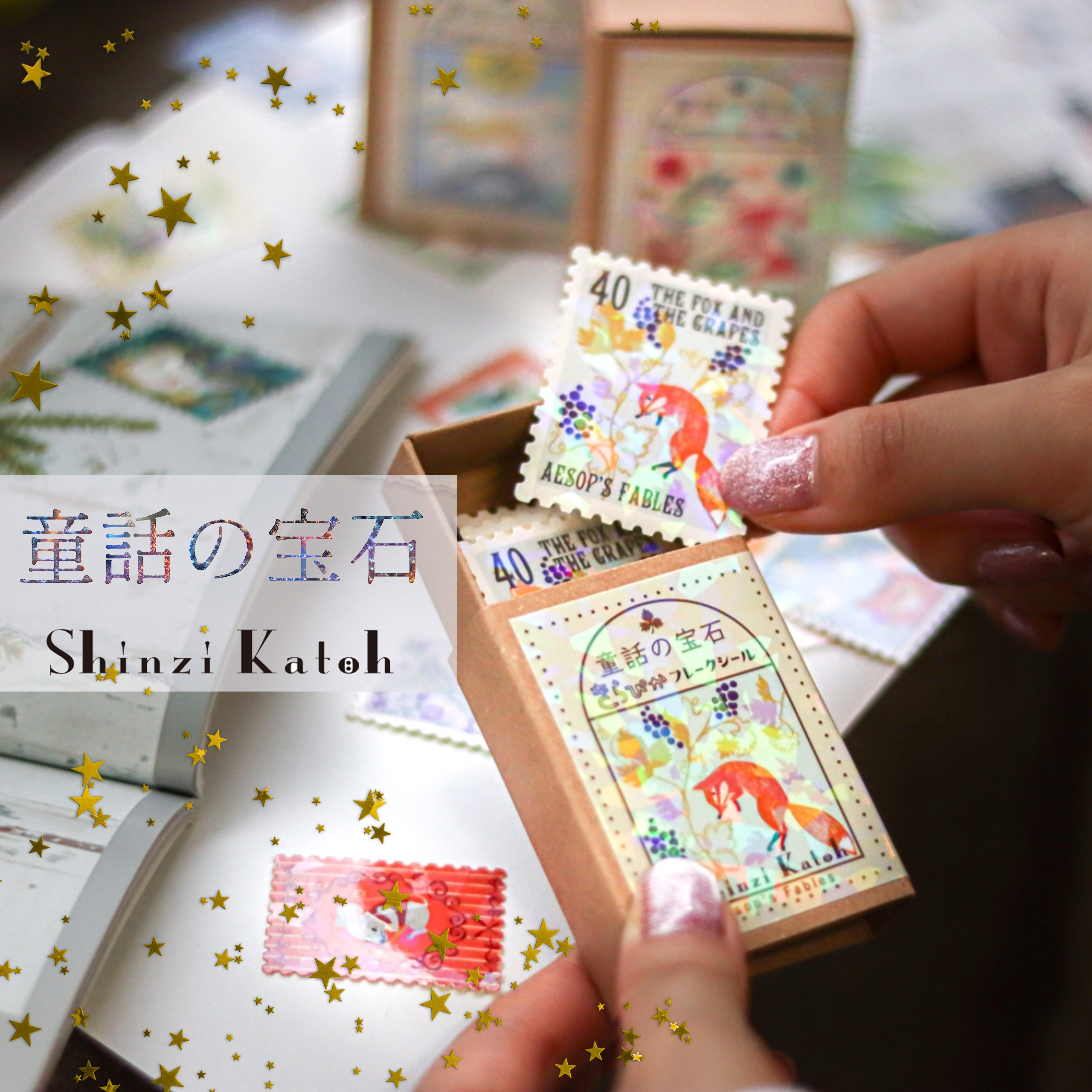 【シール堂】Shinzi Katoh 童話の宝石 きらぴかフレークシール 透明ホログラム加工
