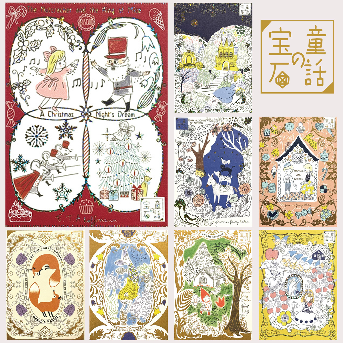 Shinzi Katoh きらぴかポストカード 童話の宝石 ゴールドホログラム/マットゴールド箔