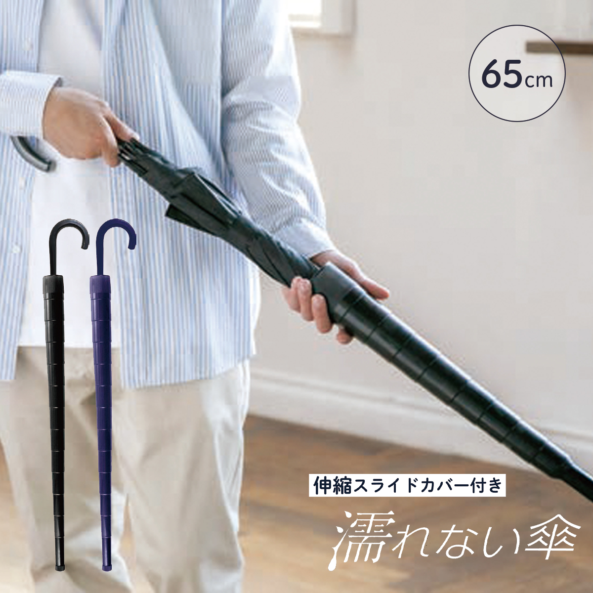 【中谷】ぬれないンブレラ 65cm 大人 長傘