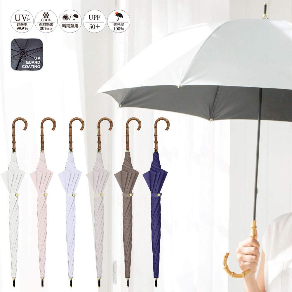 【中谷】UV 晴雨兼用傘 日傘 8本骨 バンブー手元 無地 55cm 長傘