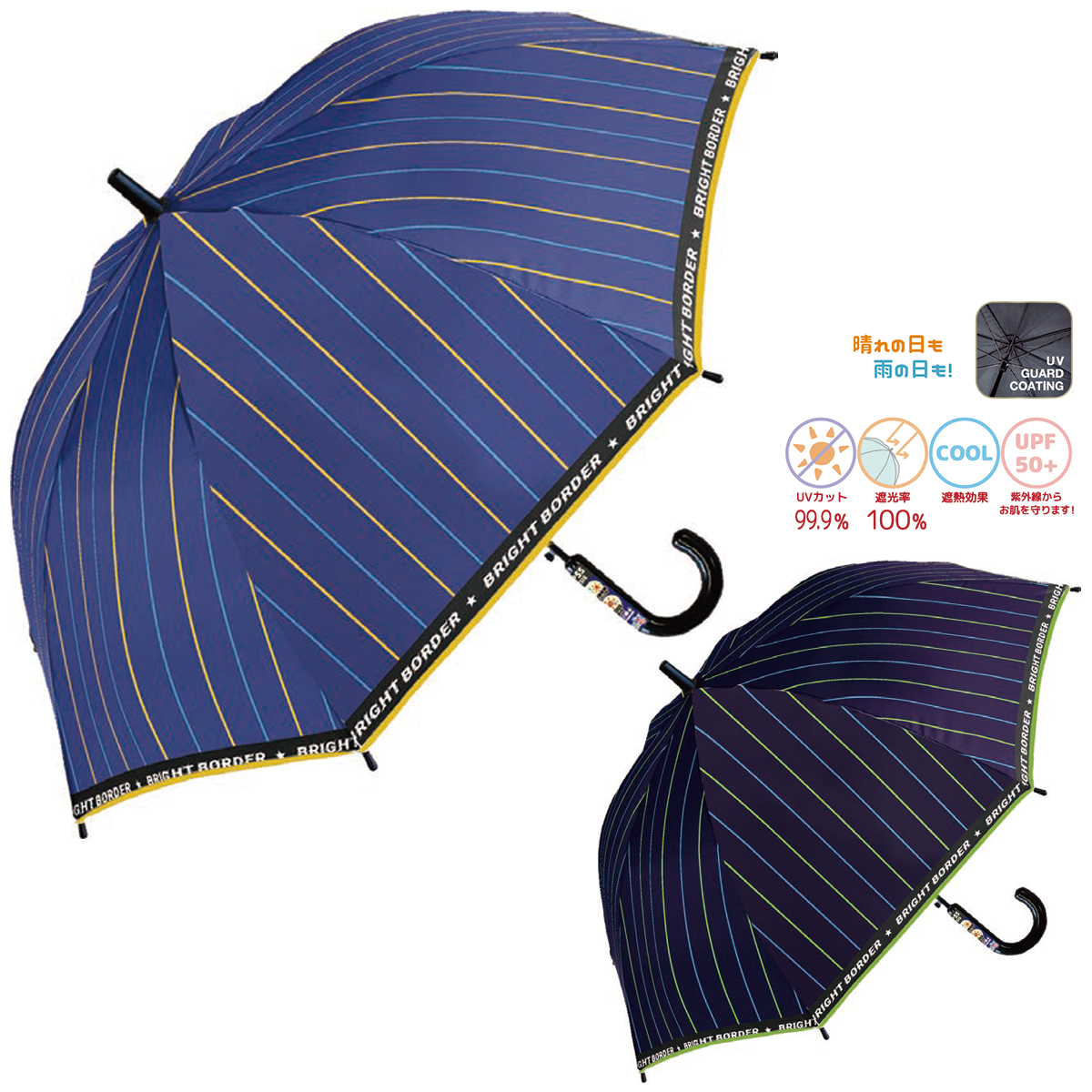 【中谷】ブライトボーダー UV 子ども用傘 ジャンプ傘