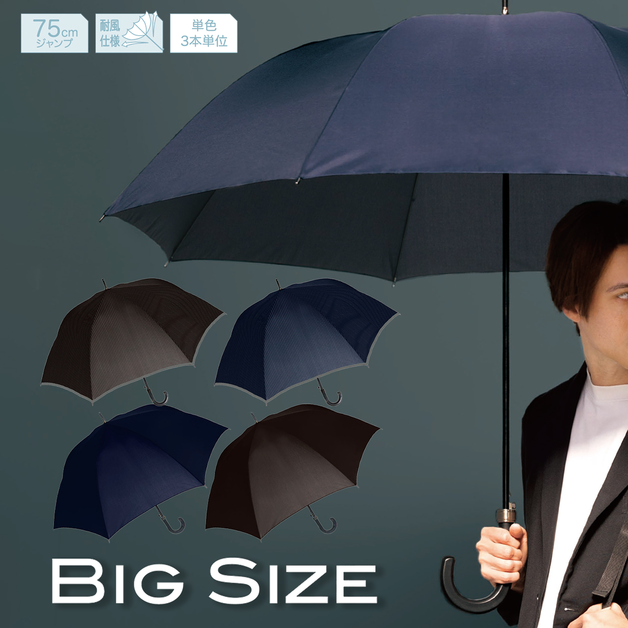 【中谷】BIGサイズ 長傘 メンズ 無地 ストライプ 耐風 BIGサイズ