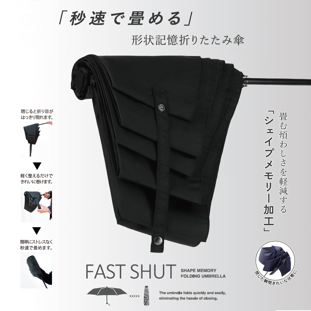 【中谷】ファストシャット折傘 形状記憶折りたたみ傘 秒速で畳める