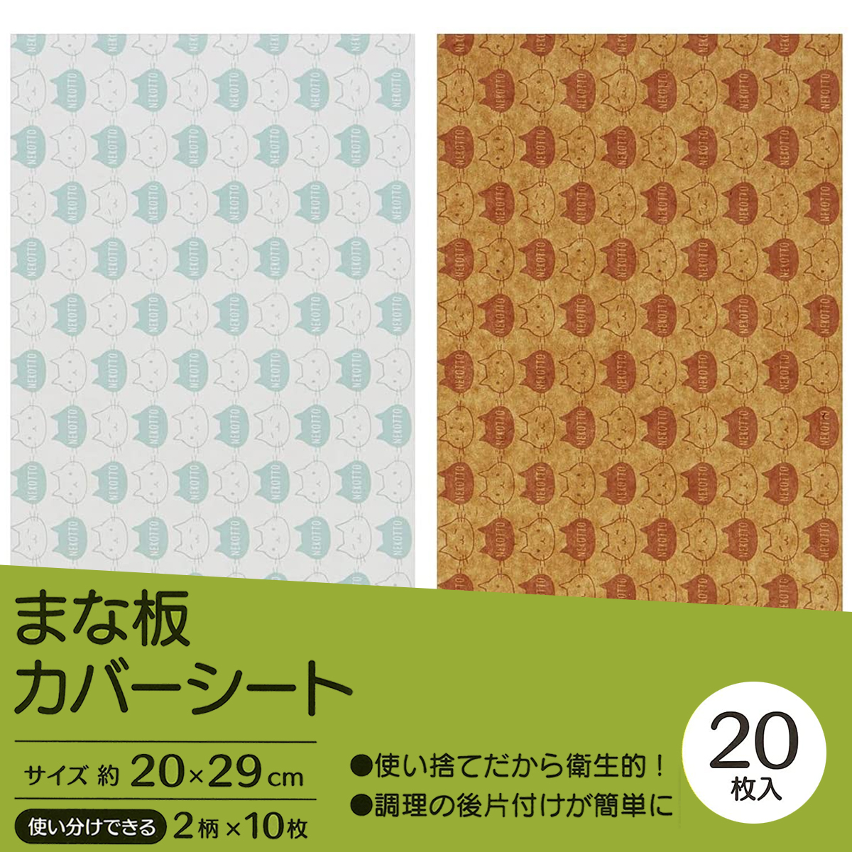 【キッチン便利小物】まな板カバーシート 20枚入 KMC1