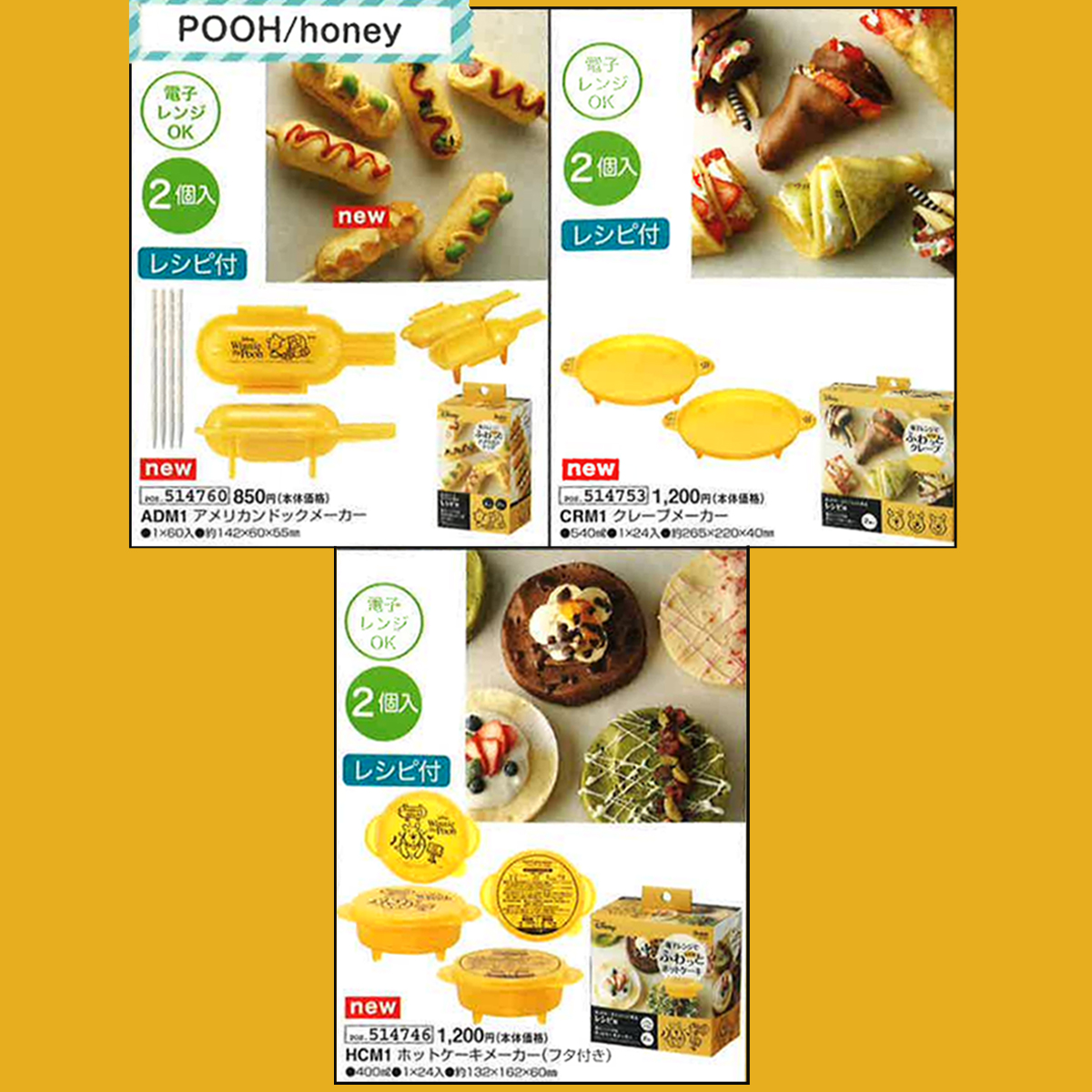 雑貨卸 雑貨仕入れ Pooh プーさん キッチン メーカー Honey 雑貨卸 雑貨仕入れなら自由が丘マーケットプレイス 旬で高感度な商品いっぱいの仕入れ 卸サイト