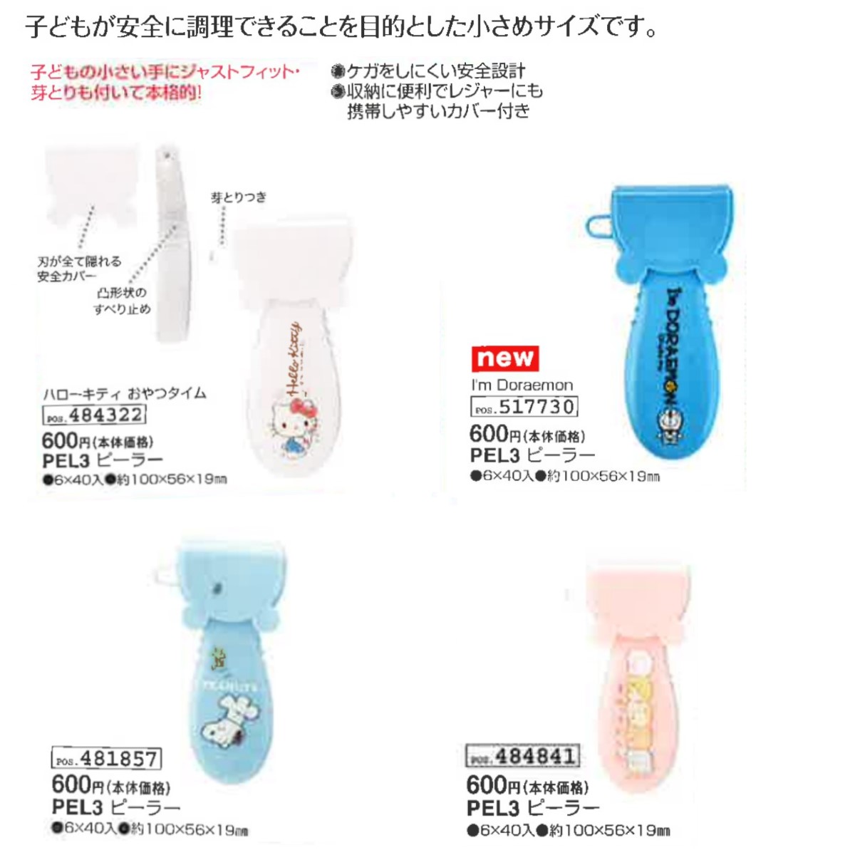 雑貨卸 雑貨仕入れ キャラクター ピーラー Pel3 雑貨卸 雑貨仕入れなら自由が丘マーケットプレイス 旬で高感度な商品いっぱいの仕入れ 卸サイト