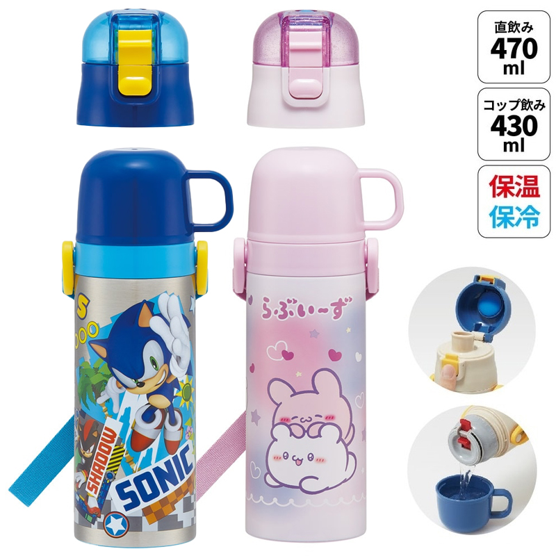 超軽量 SKDC4 2WAYステンレスボトル 直飲み470ml・コップ飲み430ml 水筒【スケーター】