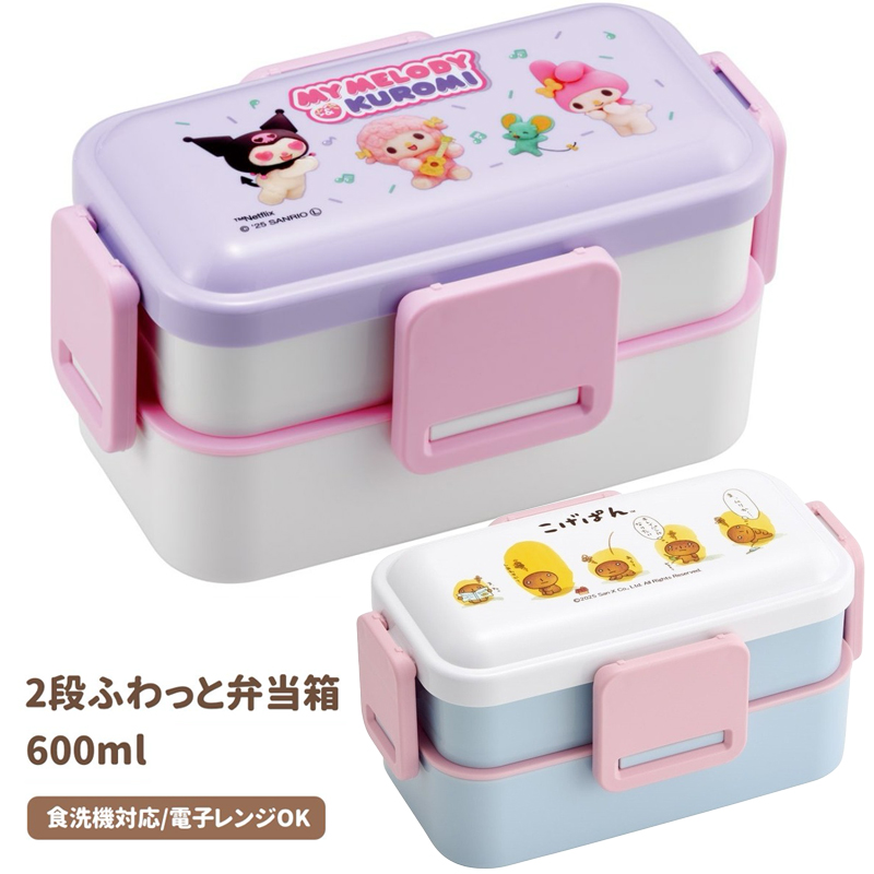 2段ふわっと弁当箱 PFLW4 ランチボックス キャラクター 600ml【スケーター】