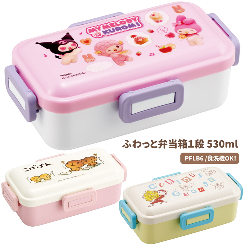 ふわっと弁当箱 PFLB6 ランチボックス サンリオ キッズ 女性【スケーター】