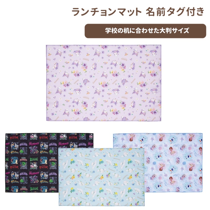 ランチョンマット 大判 給食 お弁当 ランチグッズ LTM1C【スケーター】