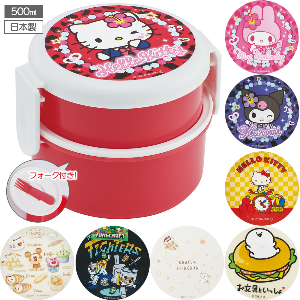 丸型ランチボックス2段 弁当箱 キッズ ONWR1【スケーター】