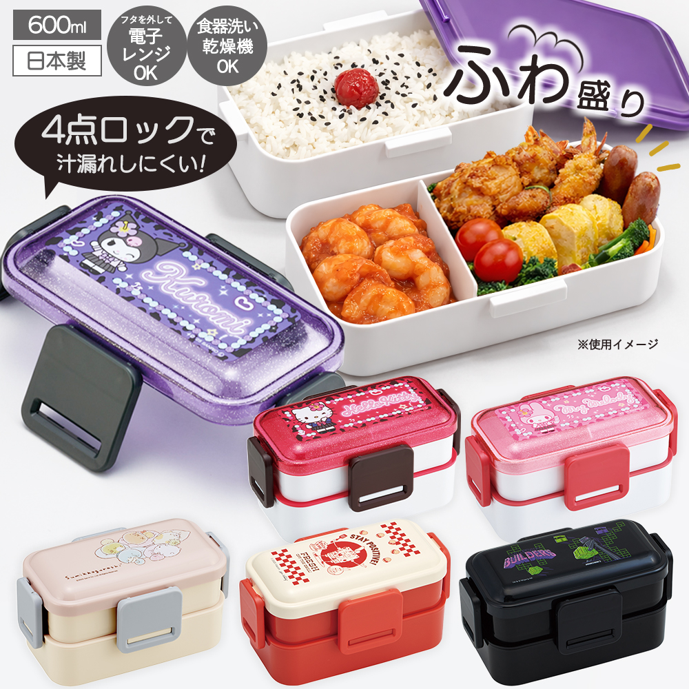 2段ふわっと弁当箱 ランチボックス PFLW4【スケーター】