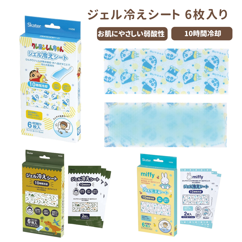 ジェル冷えシート6枚入り キッズ 冷感グッズ HGS6【スケーター】