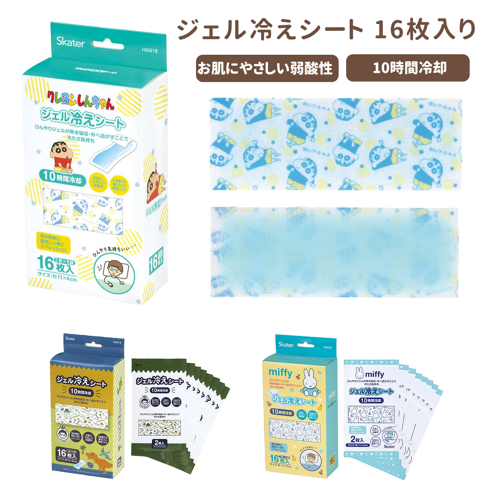 ジェル冷えシート16枚入り キッズ 冷感グッズ HGS16【スケーター】