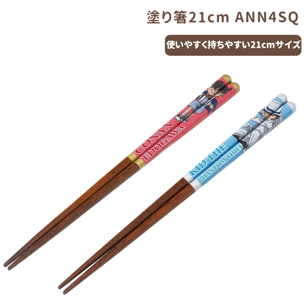 塗り箸21cm ANN4SQ【スケーター】