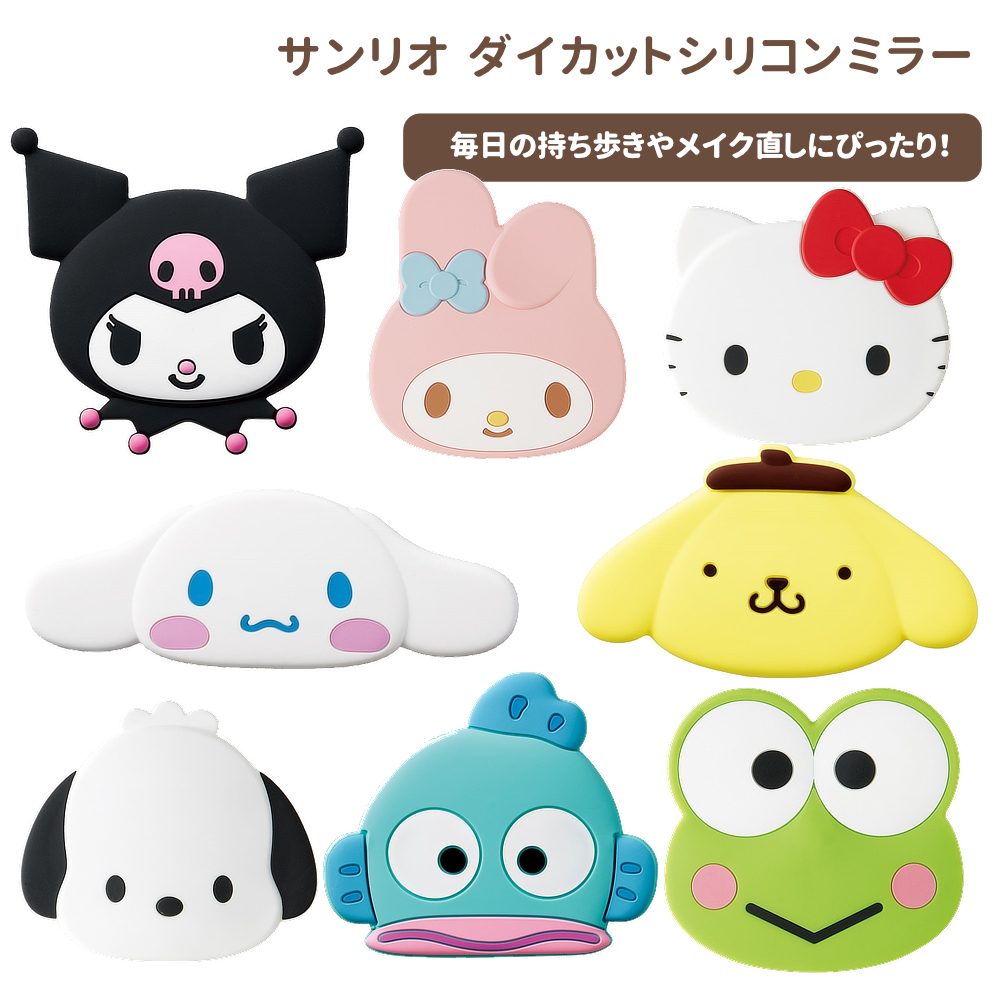 ダイカットシリコンミラー コンパクトミラー 手鏡 サンリオ MSR1【スケーター】