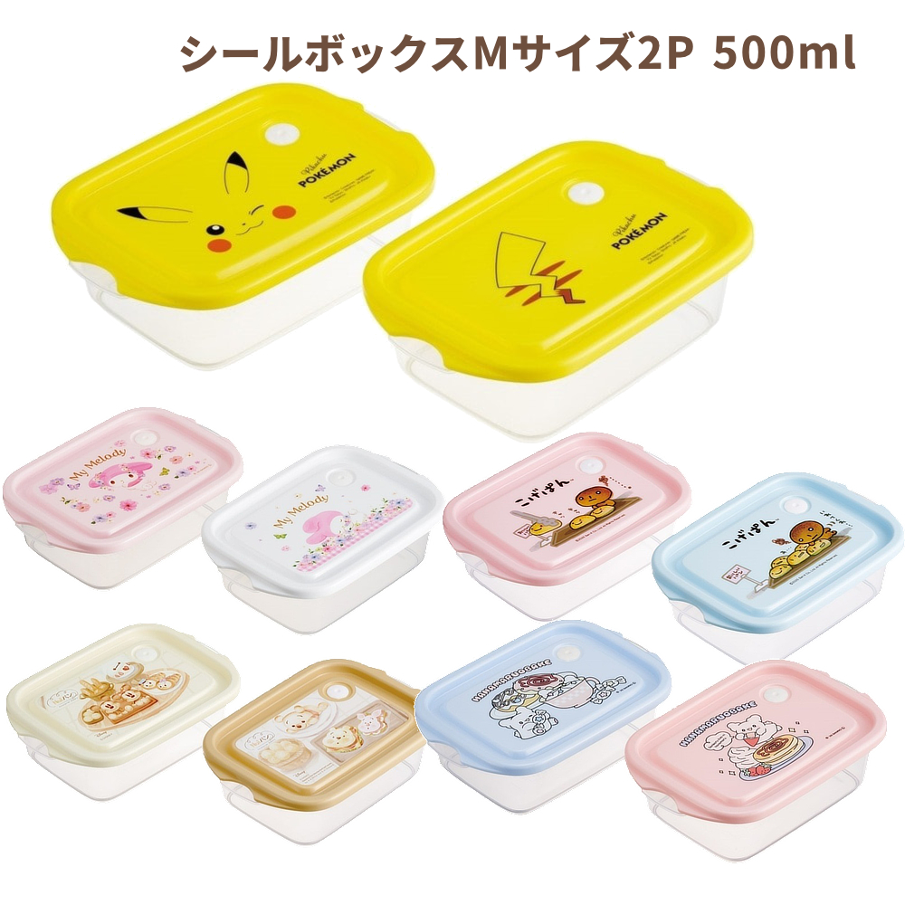 シールボックスM2個入 FCN2W 保存容器 ランチボックス【スケーター】