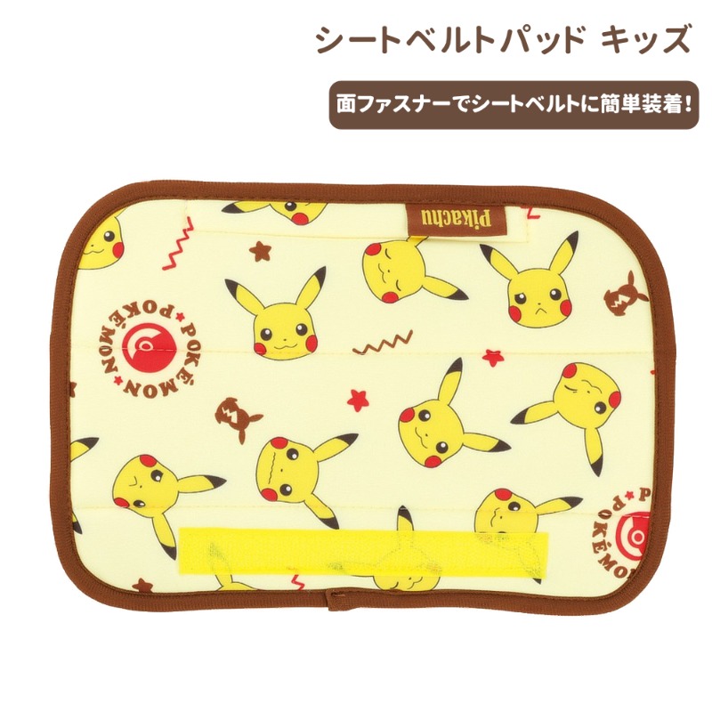 シートベルトパッド ポケットモンスター ポケモン ピカチュウ キッズ カー用品 CBEP1【スケーター】
