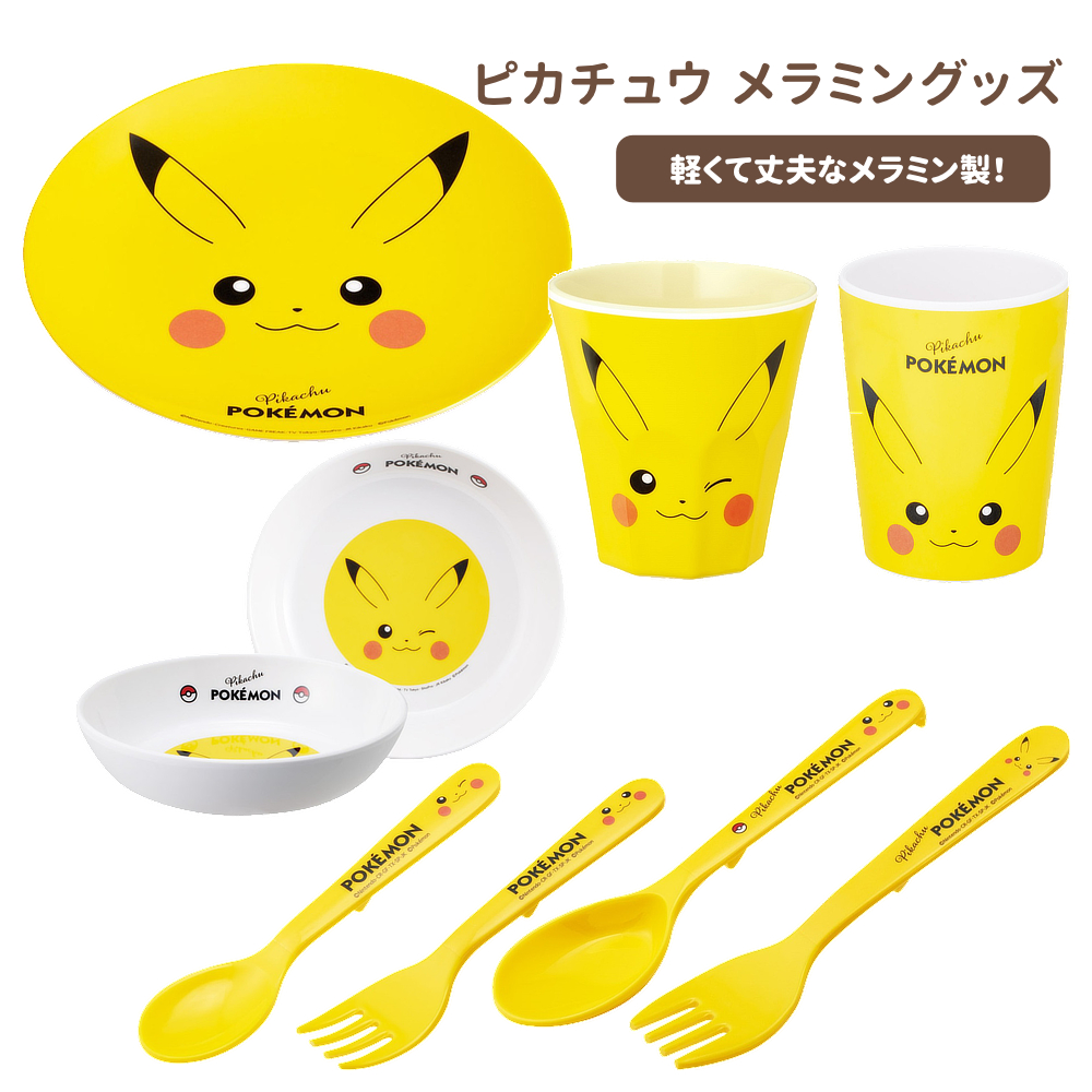 ピカチュウフェイス25 メラミン食器シリーズ 【スケーター】