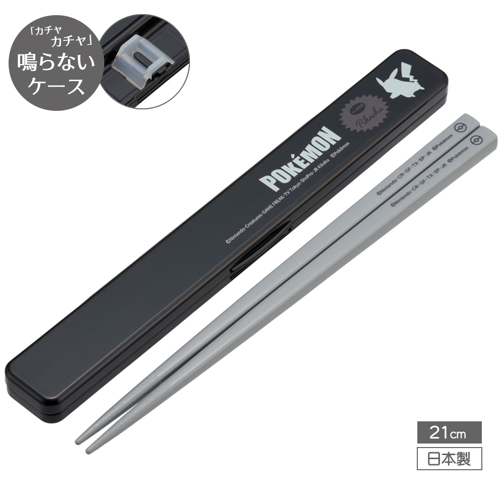 音の鳴らない箸・箸箱セット ポケットモンスター 大人 ABC45【スケーター】