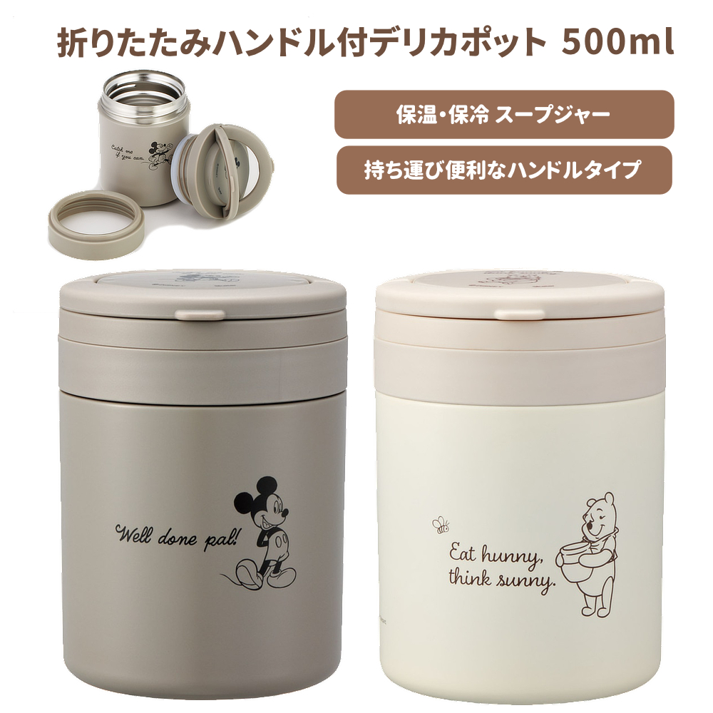 折りたたみハンドル付デリカポット LJFO5 500ml【スケーター】