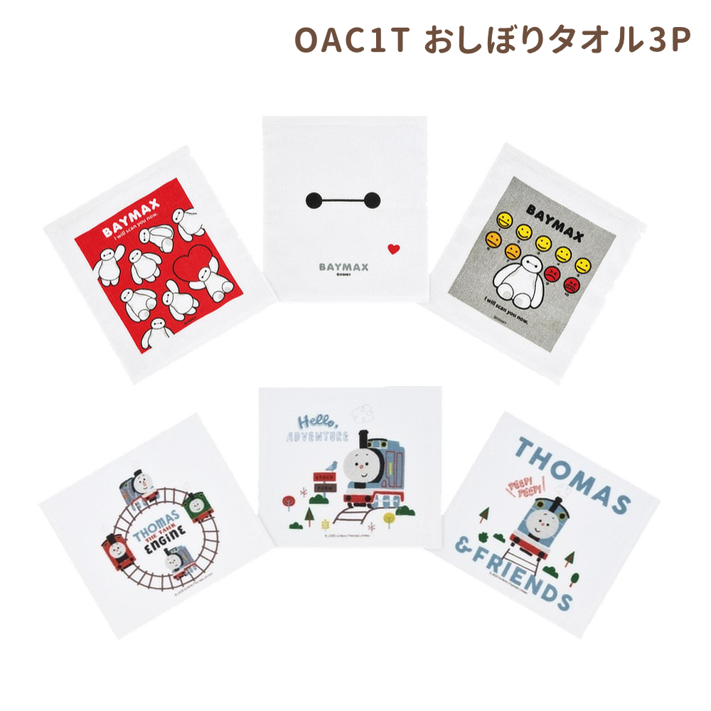 おしぼりタオル3P OAC1T キッズ 遠足 お弁当【スケーター】