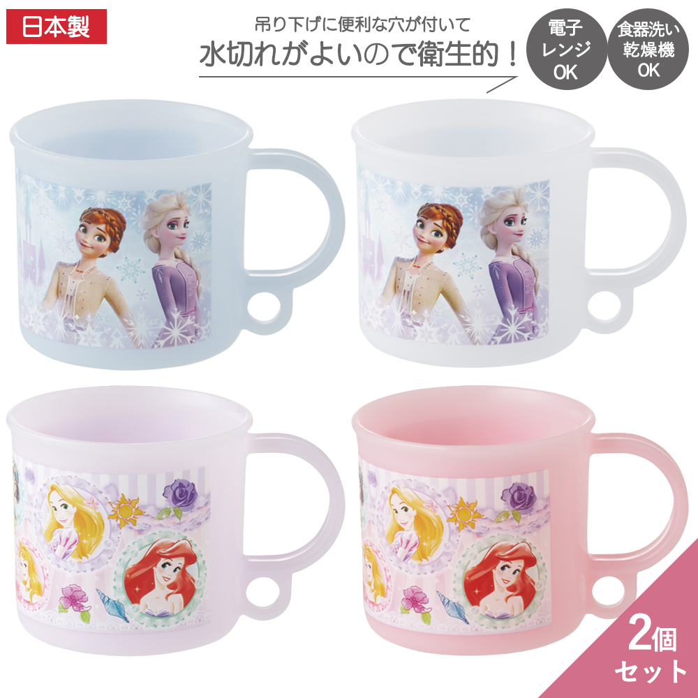 食洗機対応プラコップ2P 幼稚園 保育園 キッズ KE5AW【スケーター】