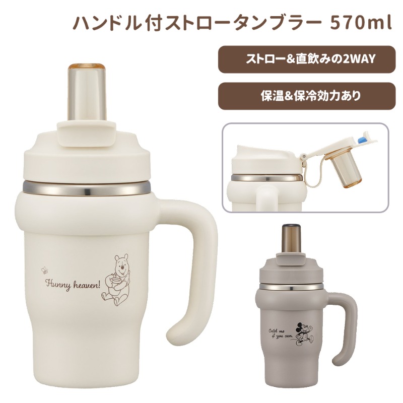 ハンドル付ストロータンブラー 水筒 ストロー＆直飲み STSTB6【スケーター】