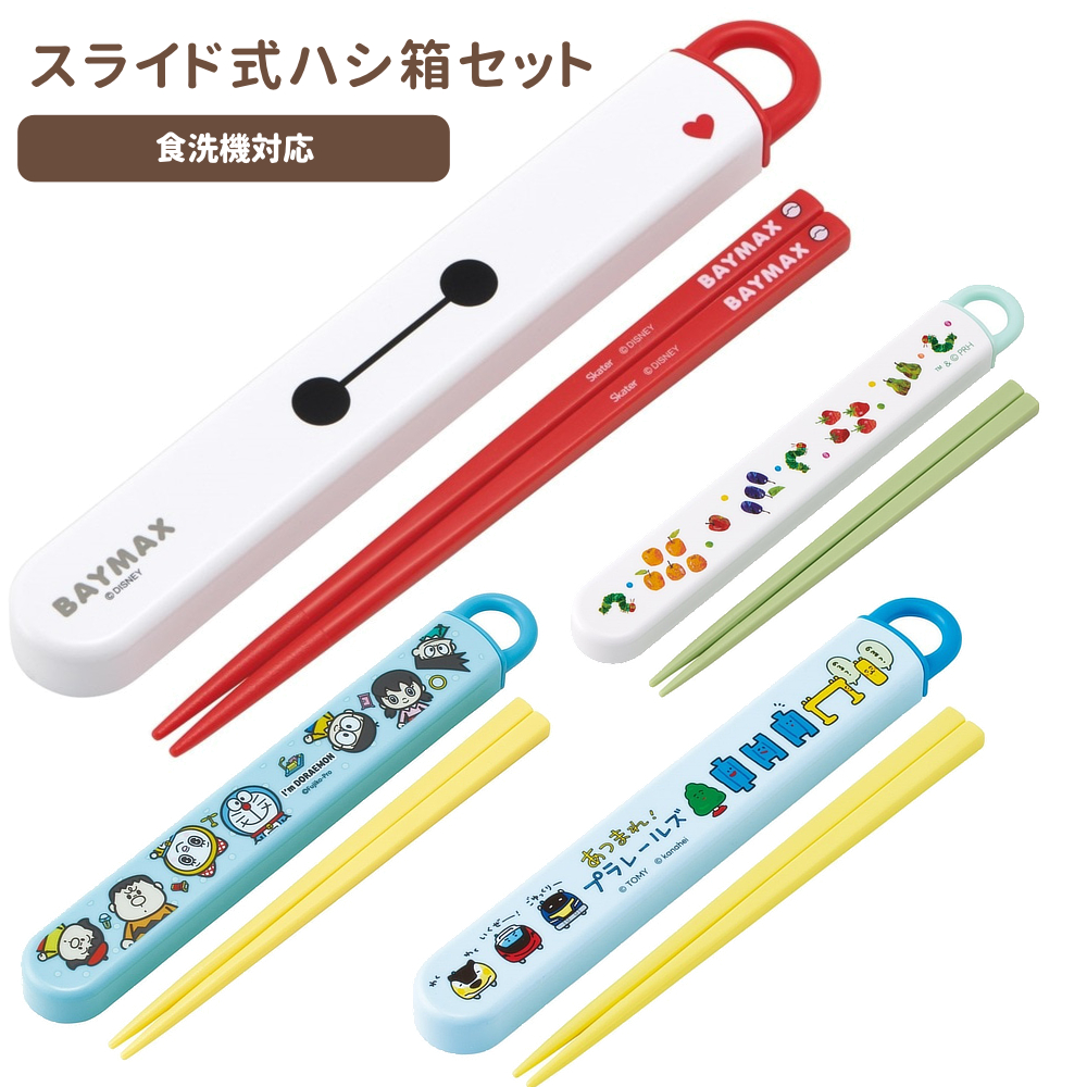 スライド式ハシ箱セット ランチグッズ 携帯用カトラリー ABS2AM【スケーター】