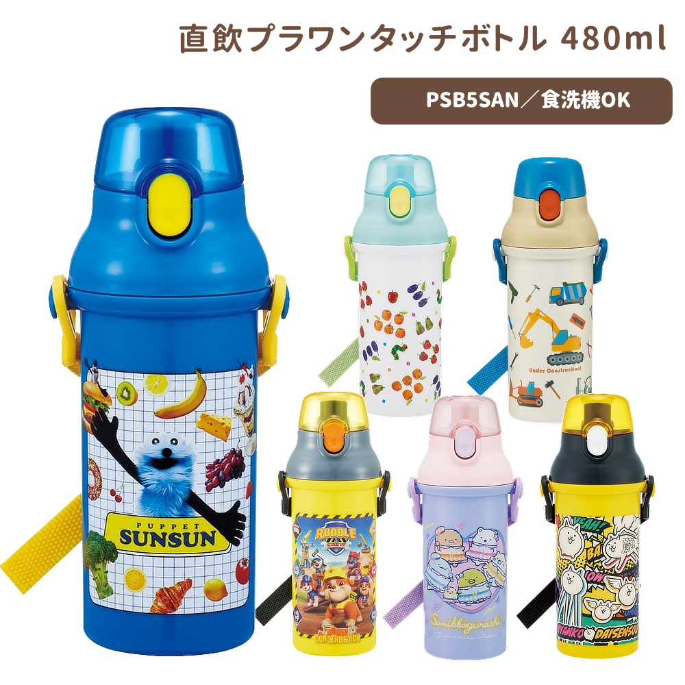 直飲プラワンタッチボトル 水筒 キッズ 子供PSB5SAN【スケーター】