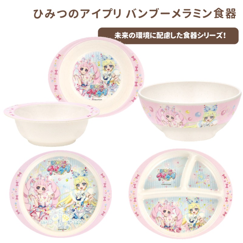 バンブーメラミン食器シリーズ ひみつのアイプリ M32B M34B M36B M37B【スケーター】