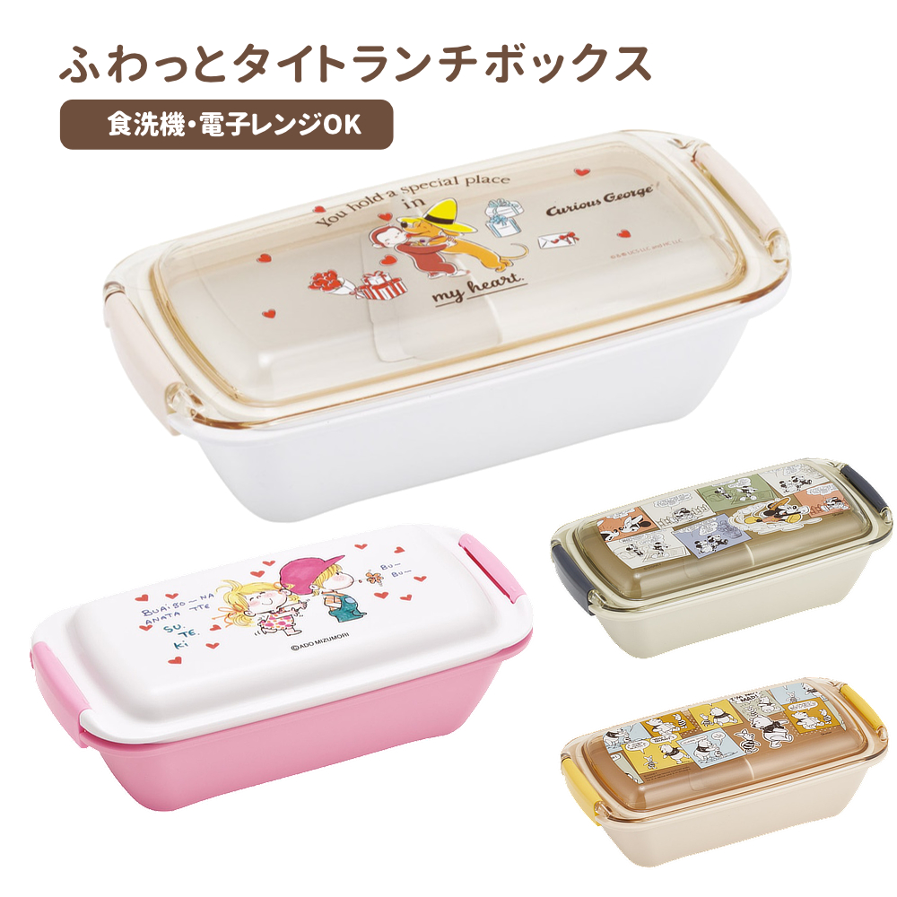 ふわっとタイトランチボックス 弁当箱 PTLB6B【スケーター】