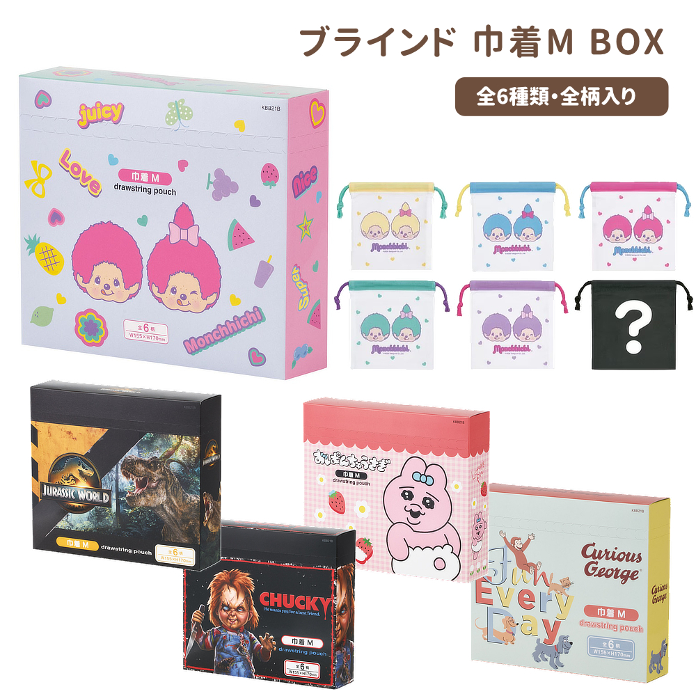 ブラインド ランチ巾着M BOX 全6種 KBB21B【スケーター】