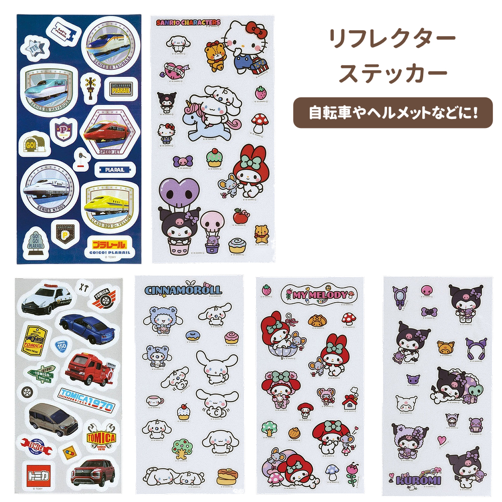 リフレクターステッカー 反射 ランドセル 自転車 入園 入学 キッズ ZRFS1【スケーター】