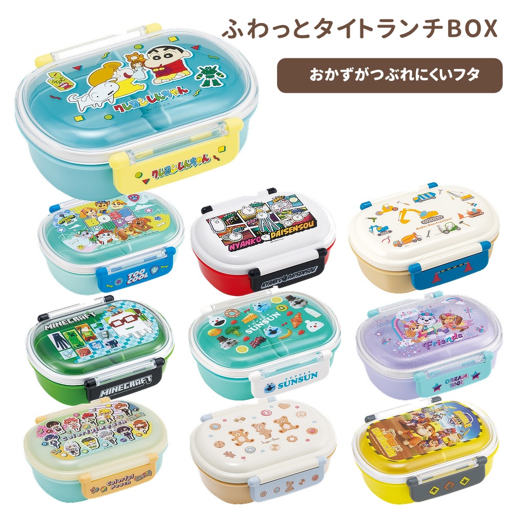ふわっとタイトランチBOX お弁当箱 ランチボックス キッズ 入園 入学 QAF2BA【スケーター】