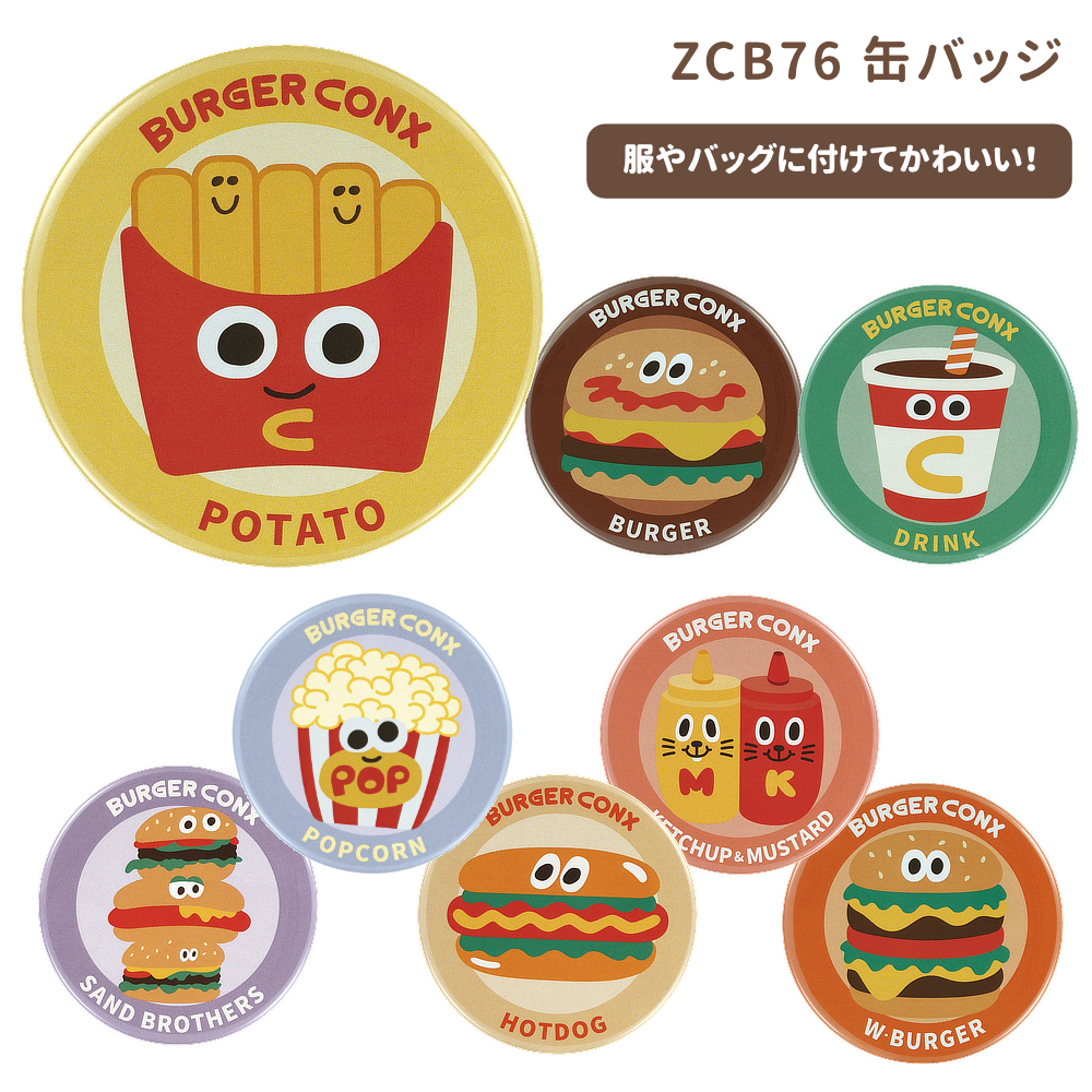 缶バッジ ZCB76 バーガーコンクス ファッション小物 【スケーター】