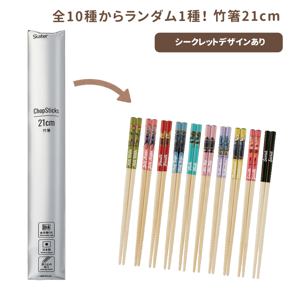 ブラインド 竹箸21cm ランダムで１種/全10種類 ANT4JB【スケーター】