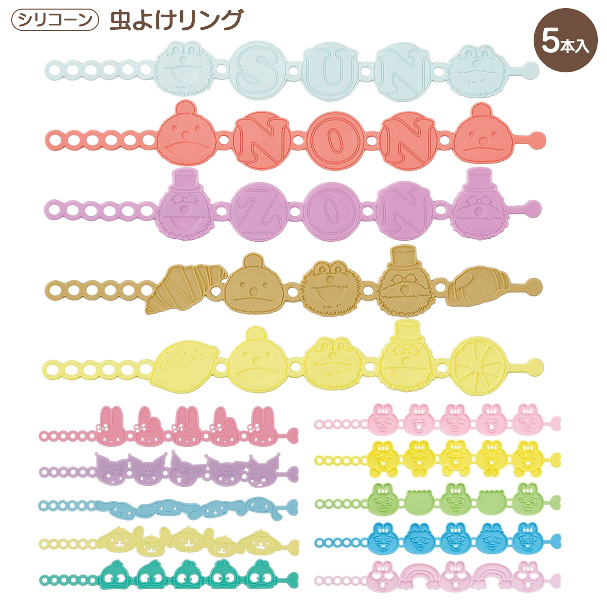 【虫よけリング】チェーンブレスレット サンリオキャラクターズ 5P ZMYC1