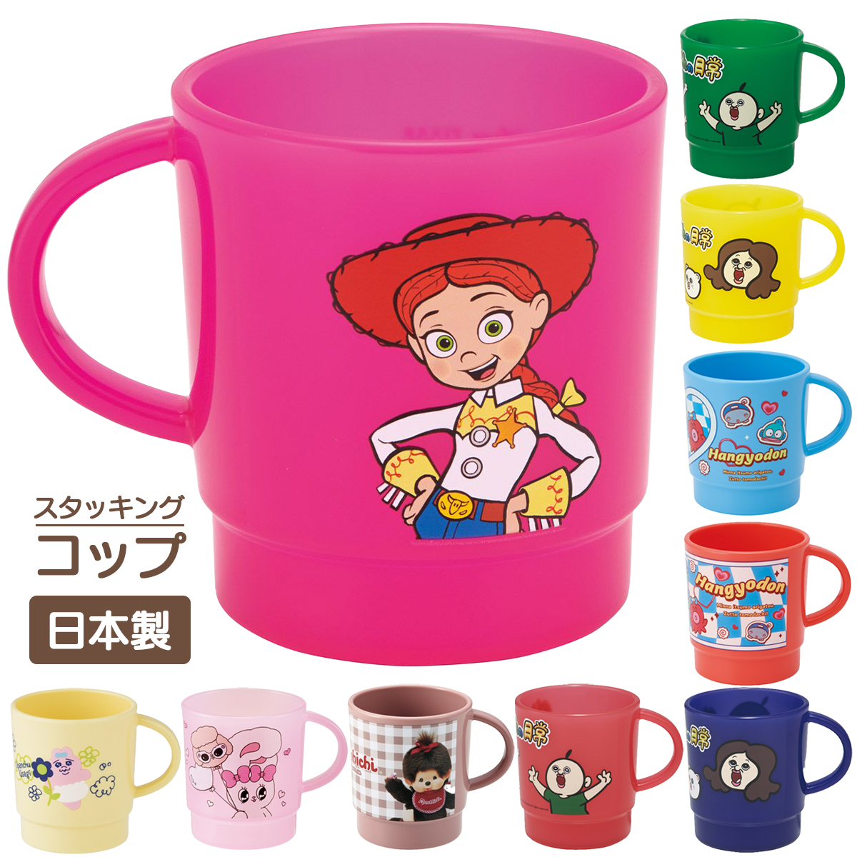 スタッキングコップ マイコップ 日本製 KP1 スケーター